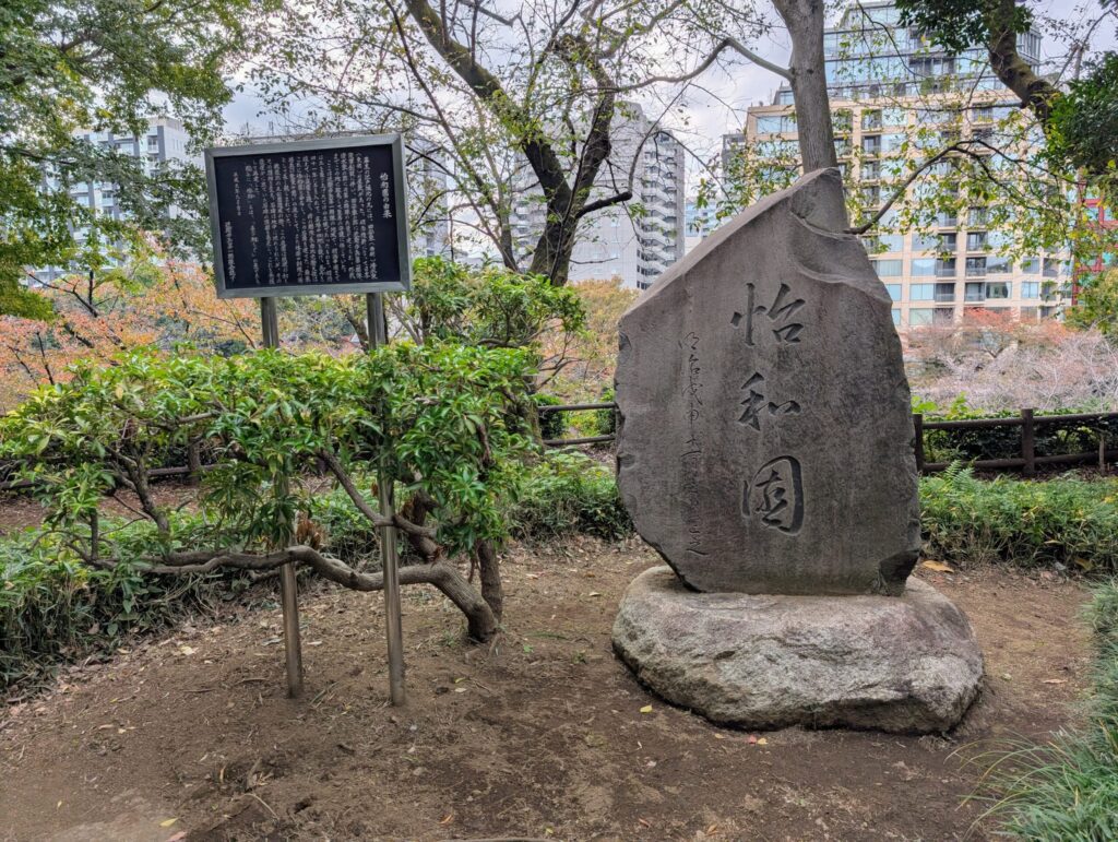 北の丸公園の怡和園跡
