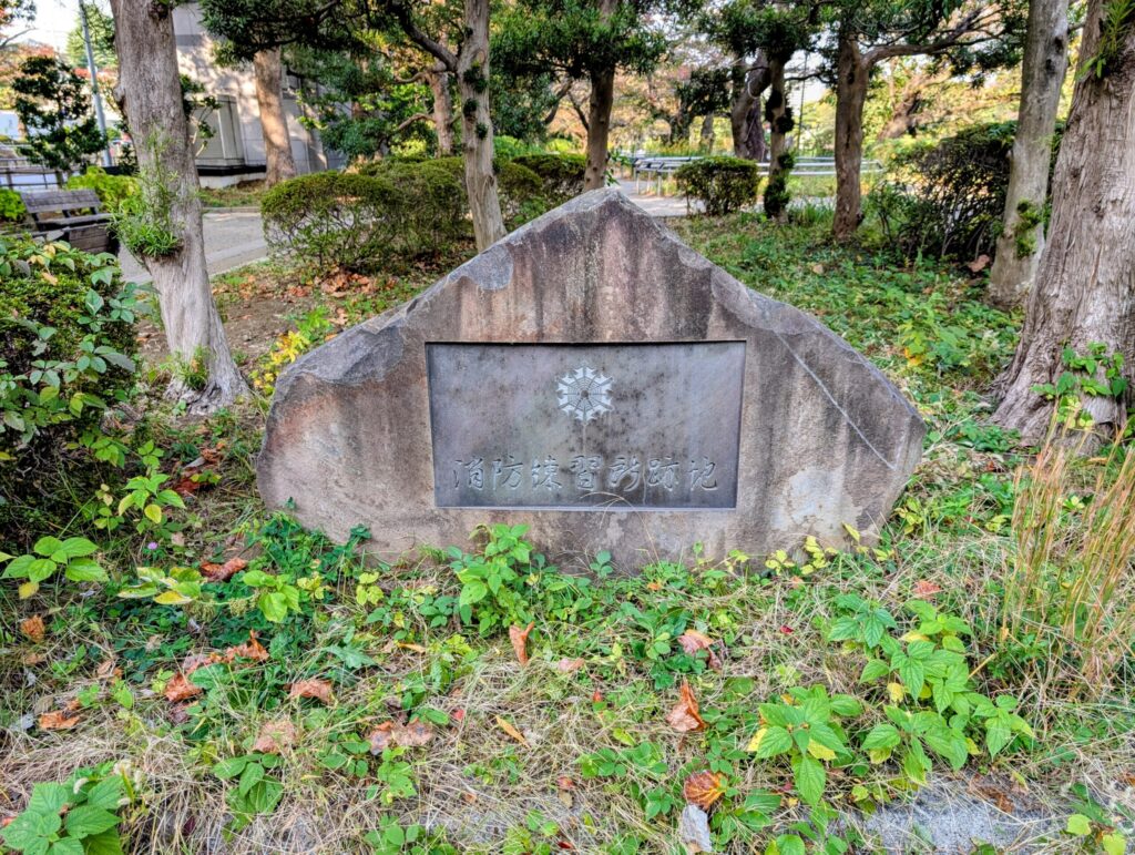 「消防練習所跡地」の碑