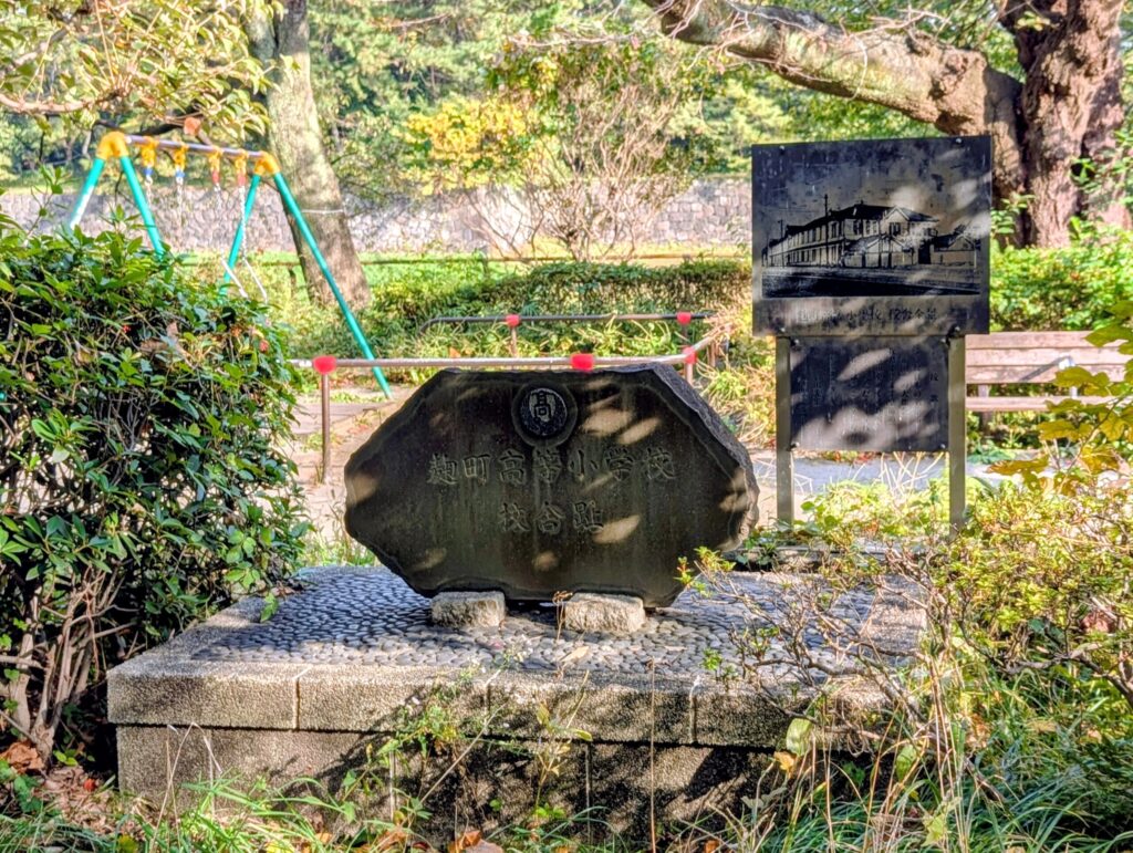 「麹町高等小学校校舎跡」の碑