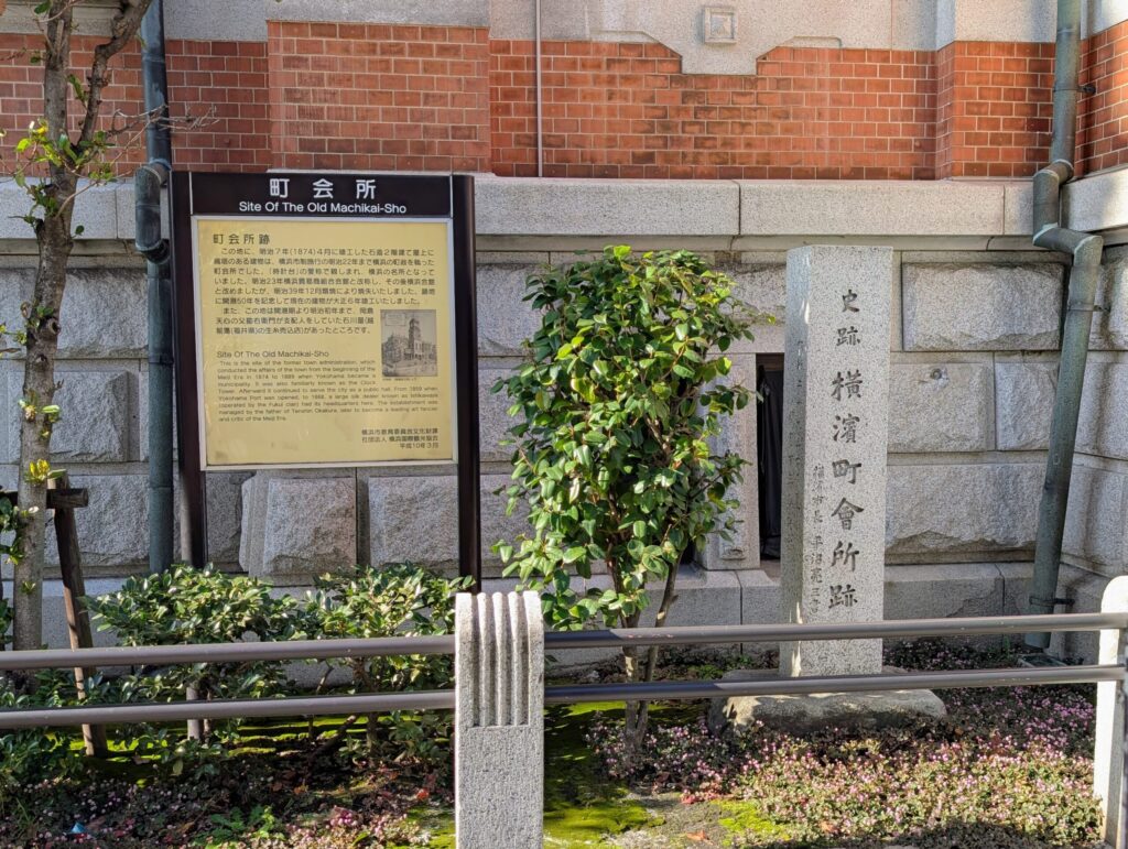 「史跡 横濱町会所跡」の石碑