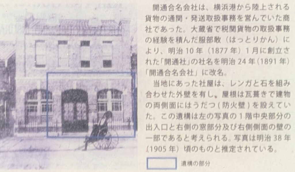 開通合名会社の煉瓦遺構