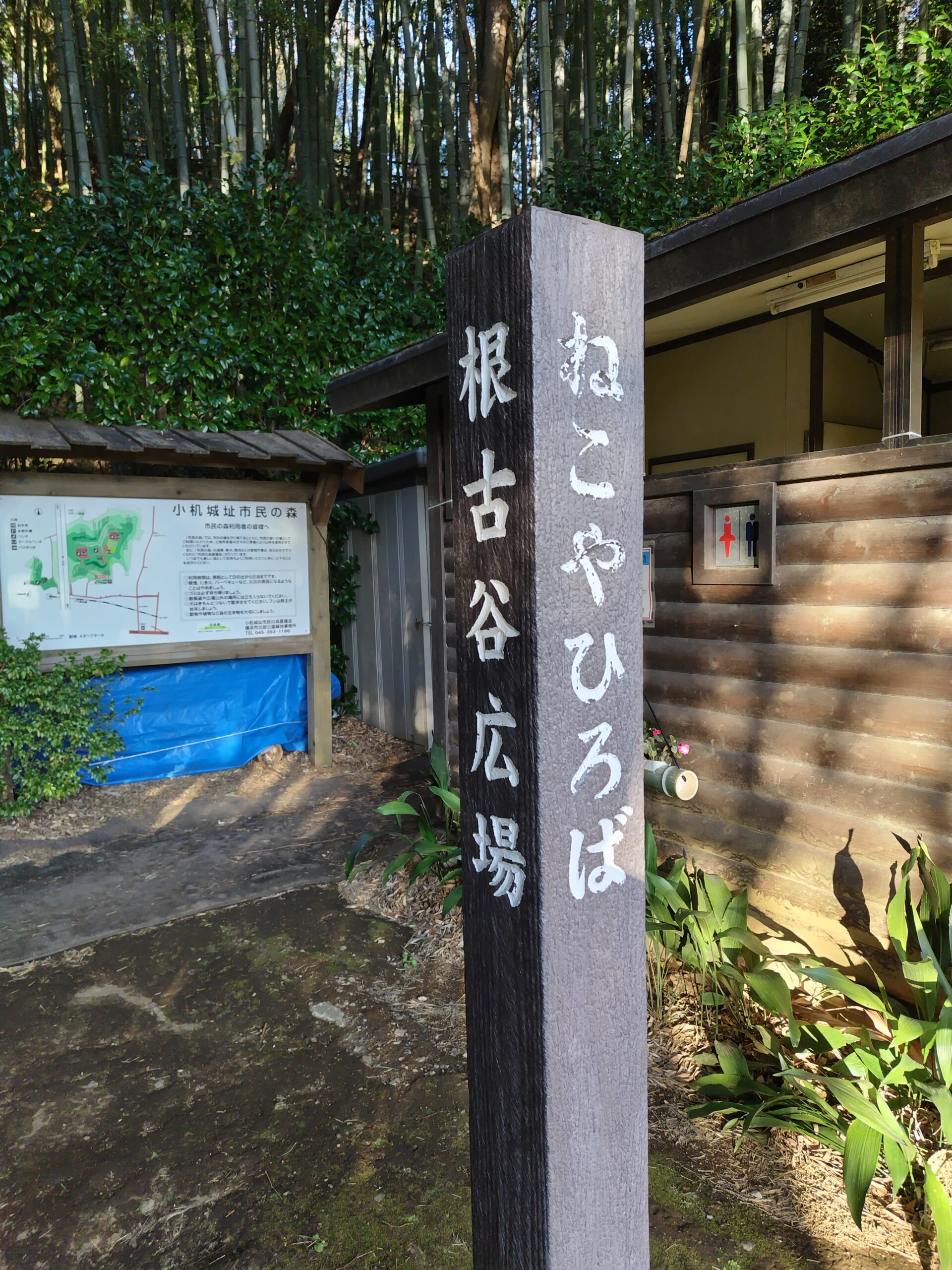小机城址の根古屋広場