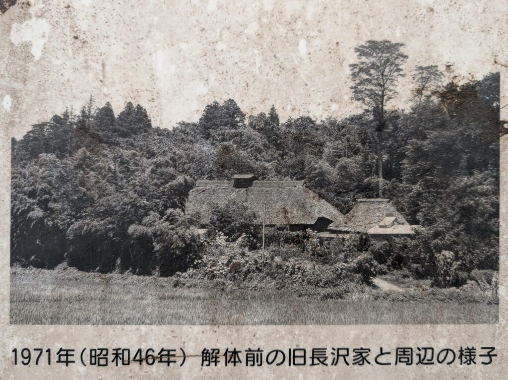 解体前の旧長沢家と周辺の様子