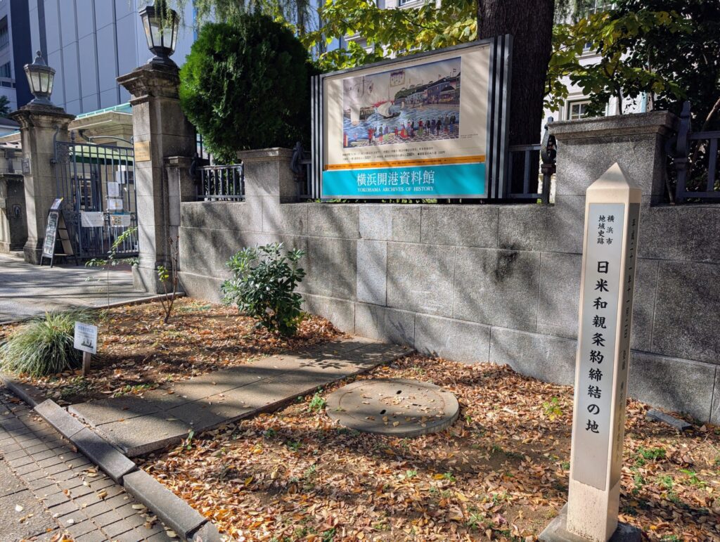 開港広場公園に隣接する横浜開港資料館と日米和親条約締結の地碑