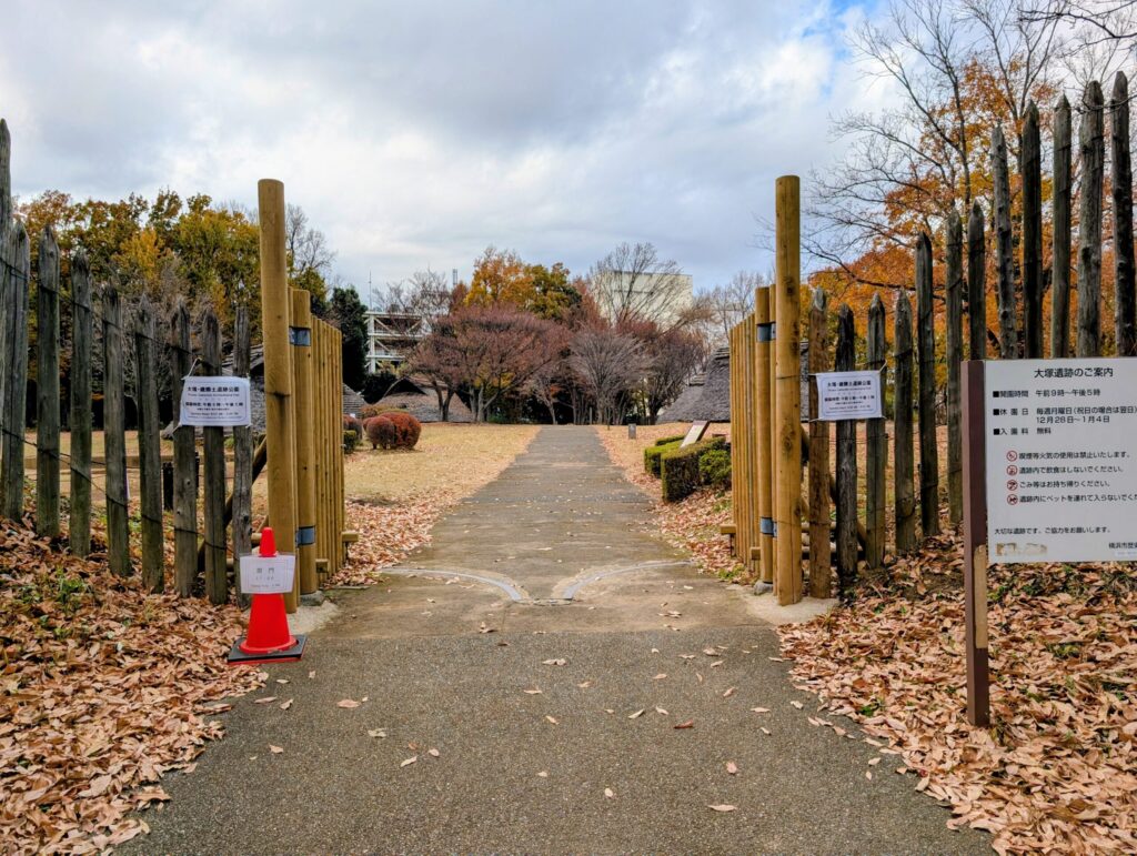 大塚遺跡入口