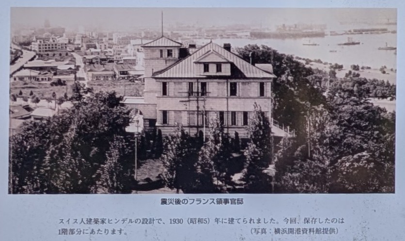 スイス人建築家ヒンデルの設計で昭和５年に建てられたフランス領事官邸
