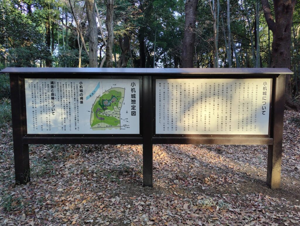 小机城址本丸広場の案内板