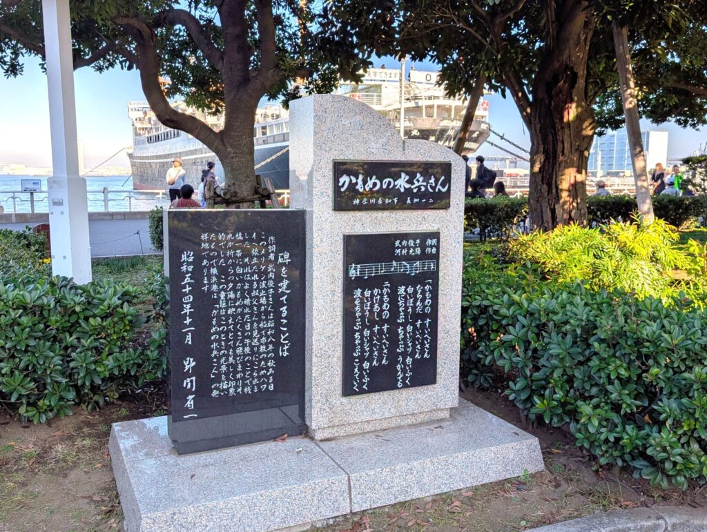 かもめの水兵さん 歌碑