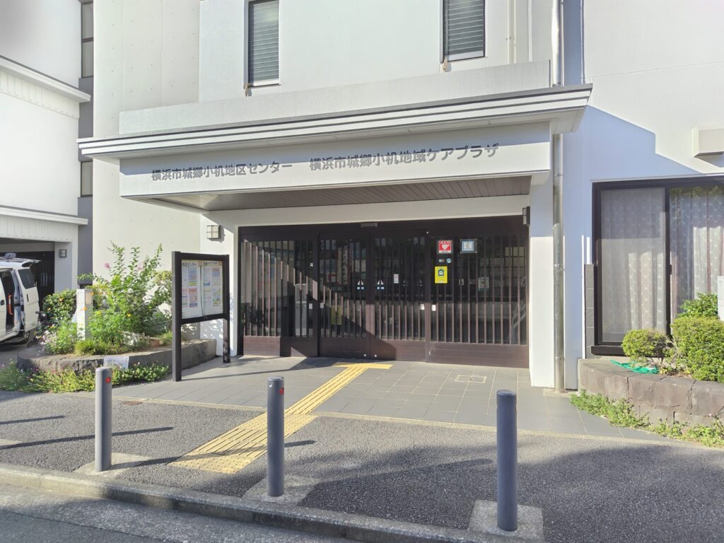 横浜市城郷小机地区センター
