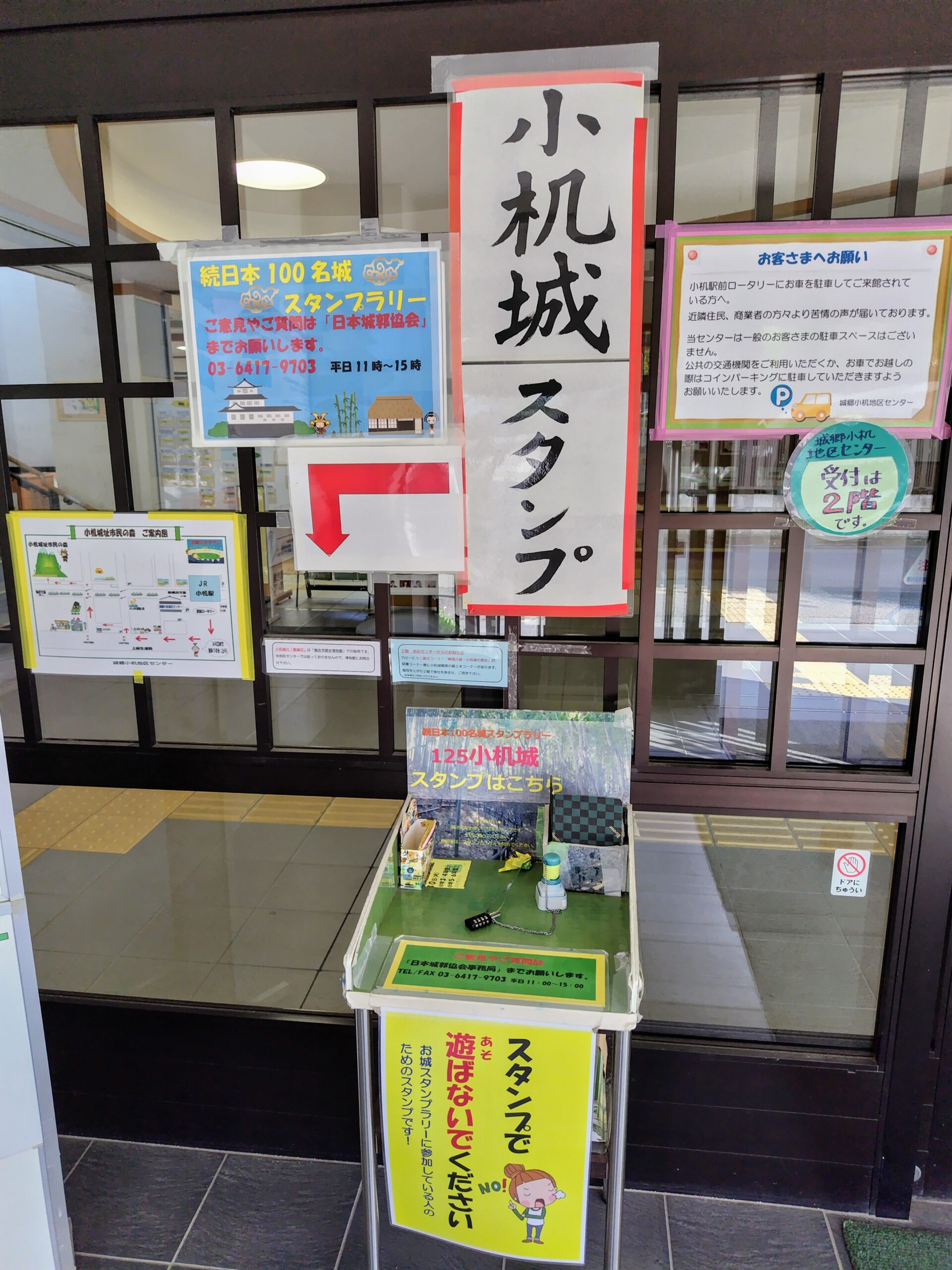 小机城スタンプ台