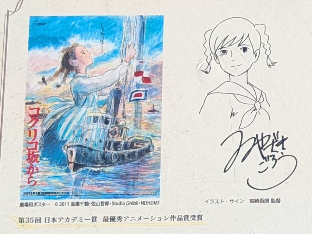 「コクリコ坂から」の案内板