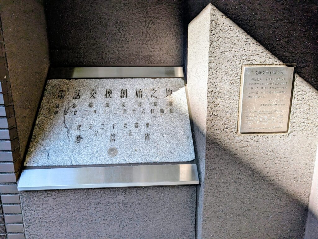 電話交換創始之地のレリーフ