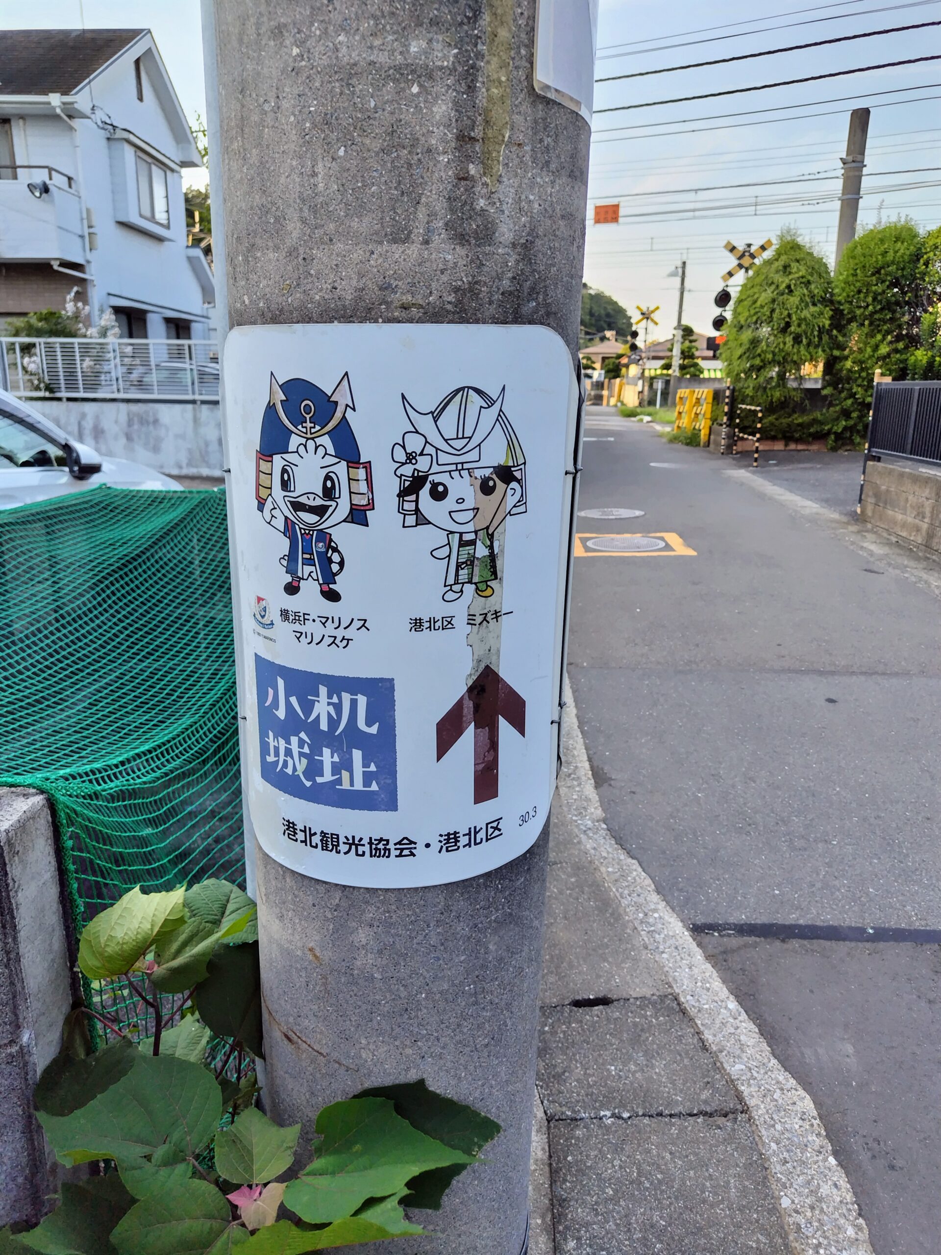 小机城址へのルート案内表示