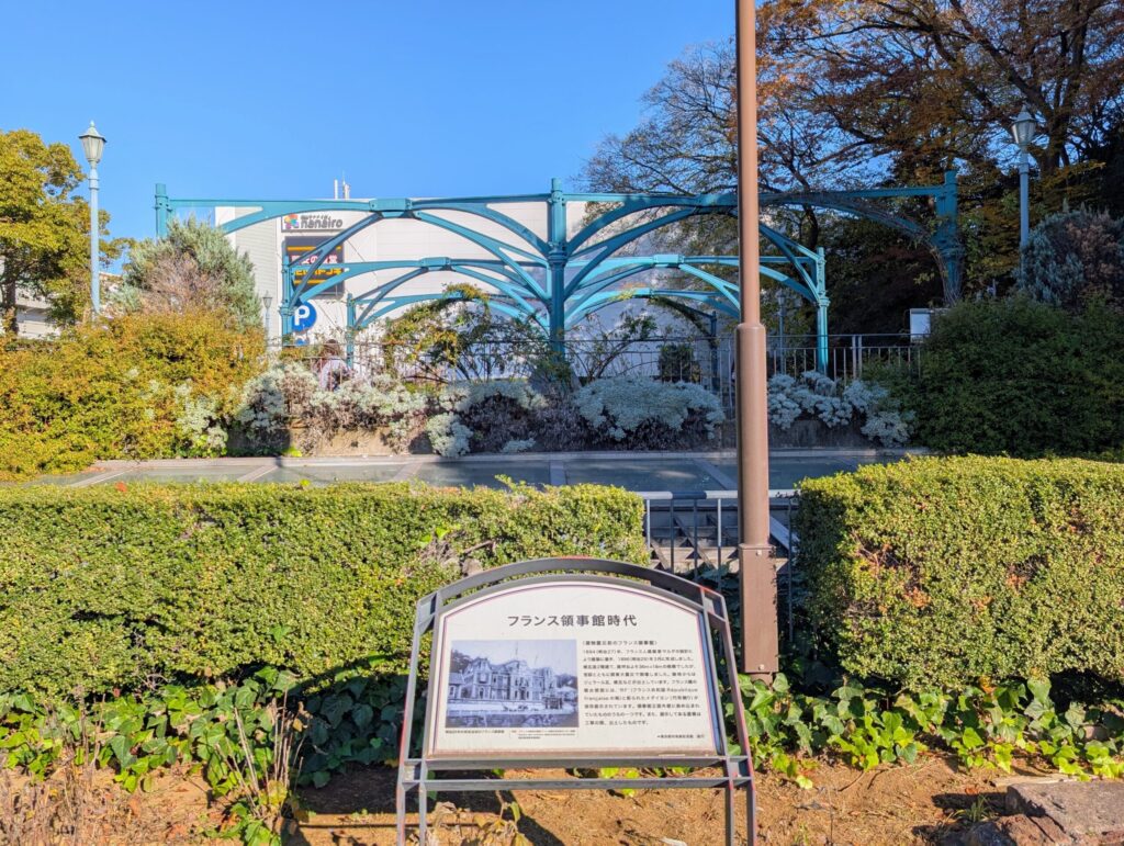 港の見える丘公園
フランス領事館跡地と案内板