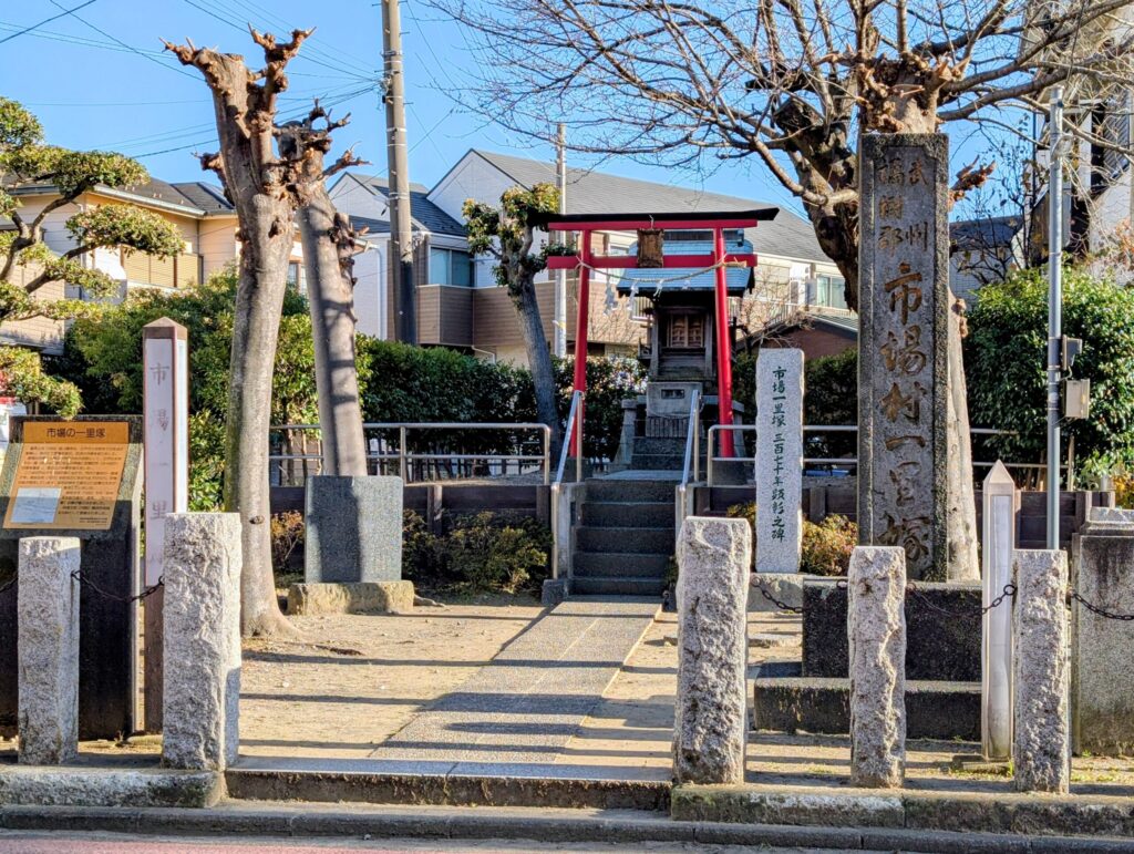 旧東海道市場一里塚