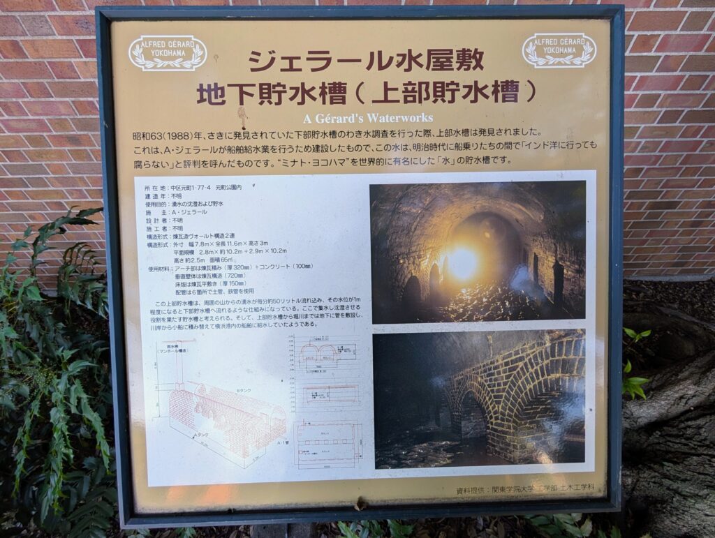 元町公園
ジェラール水屋敷　地下貯水槽（上部貯水槽）