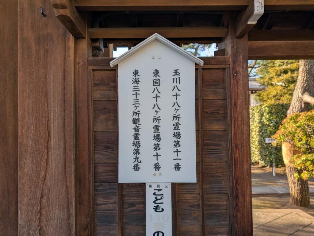 光明山金剛寺の山門にある立札