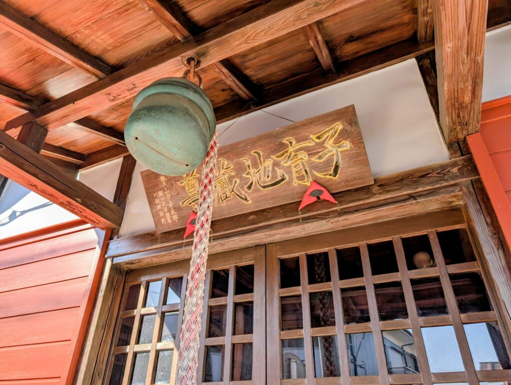 慶岸寺 子育地蔵尊