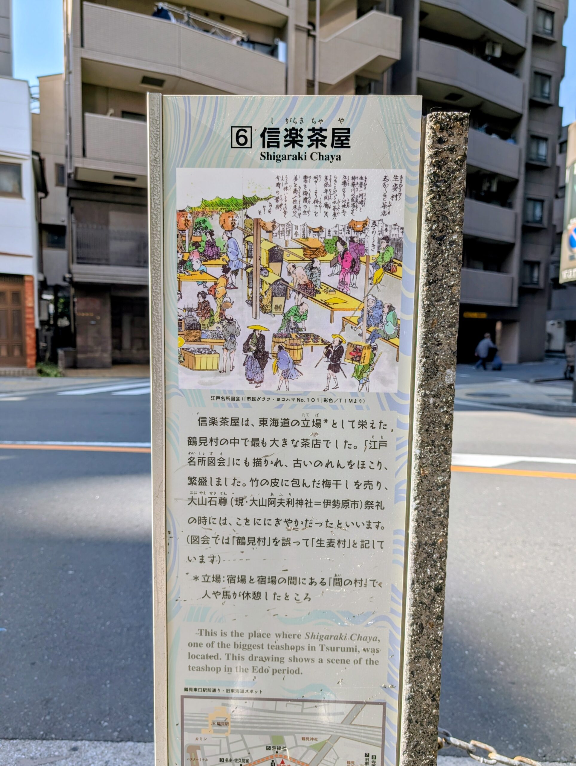 旧東海道 鶴見
信楽茶屋跡