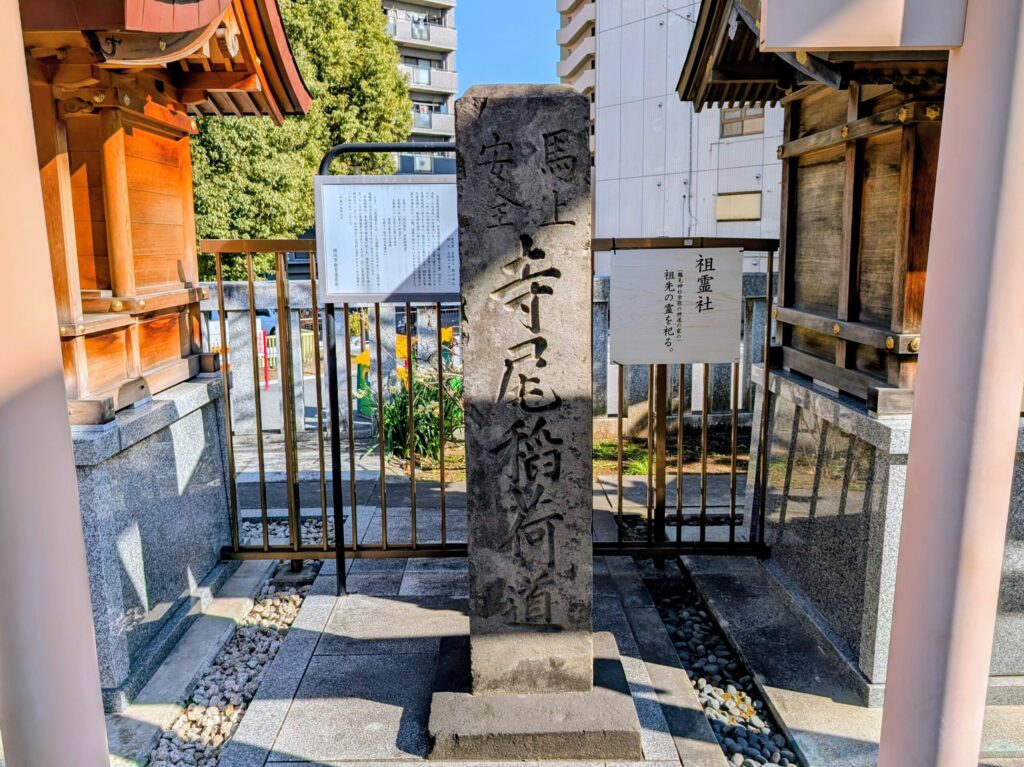 「寺尾稲荷道道標」の本物