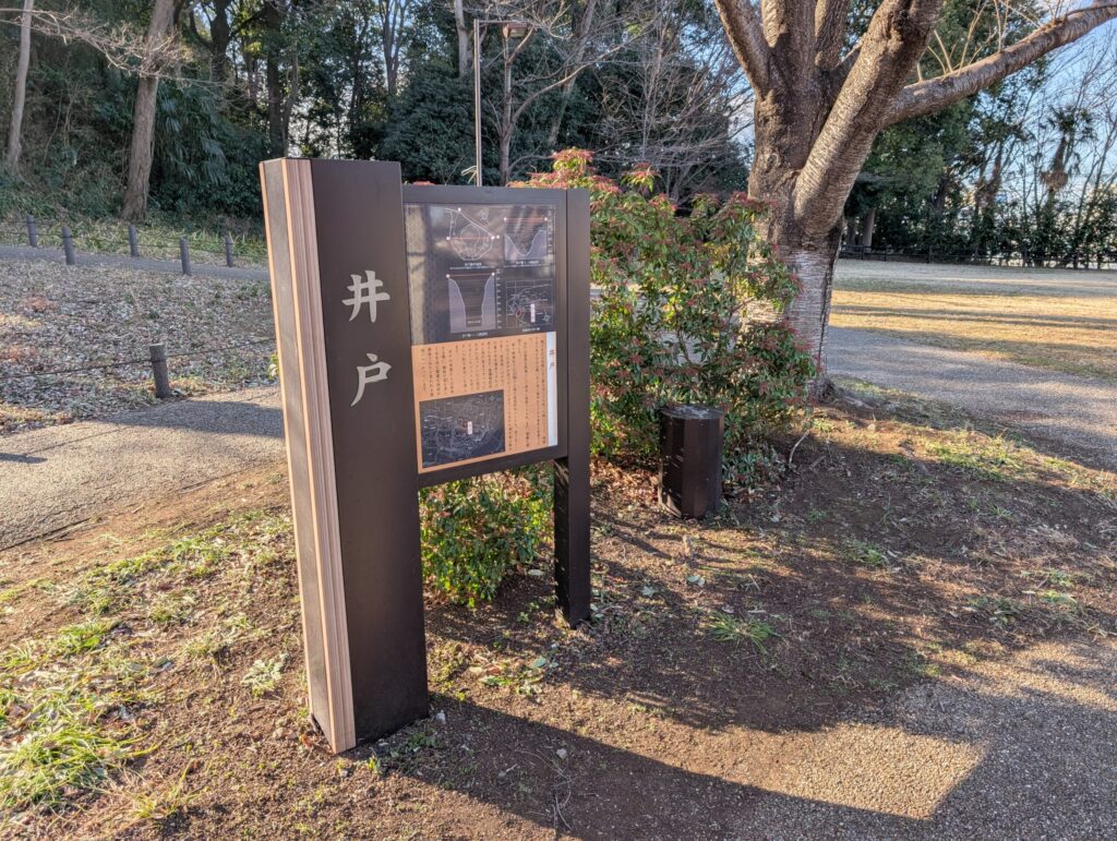 茅ヶ崎城址公園 北郭の井戸