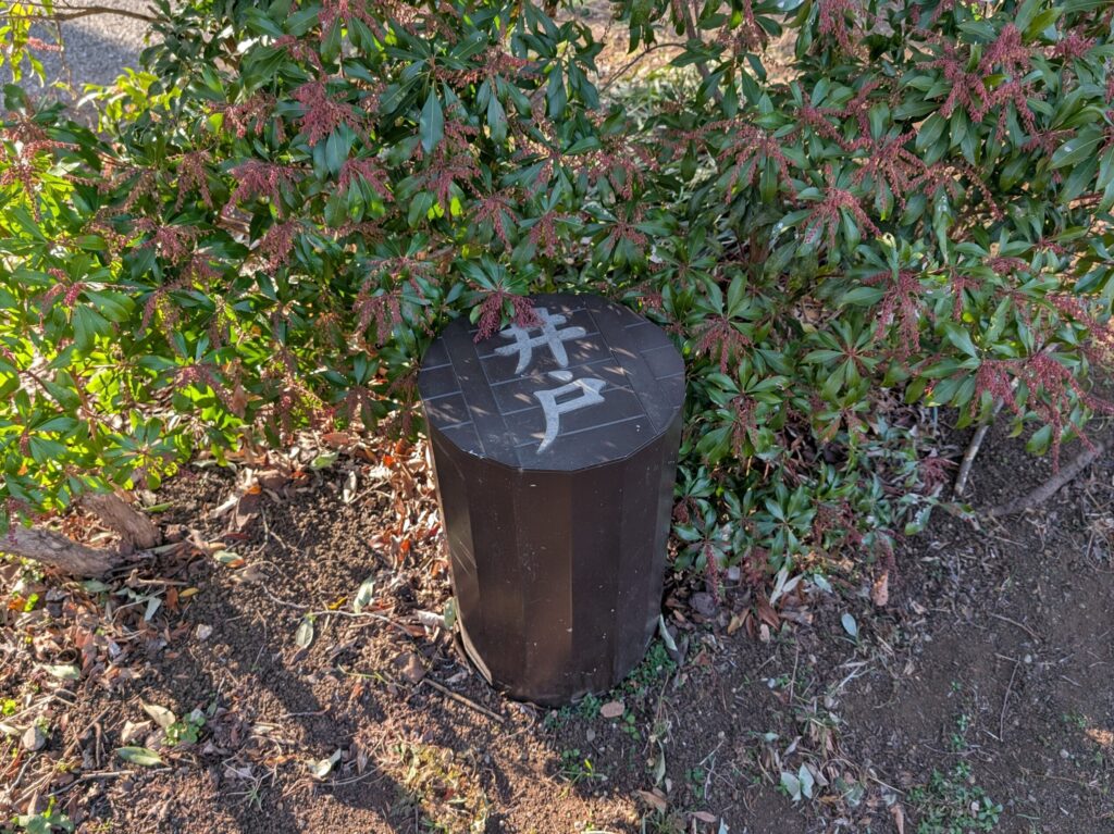 茅ヶ崎城址公園 北郭の井戸