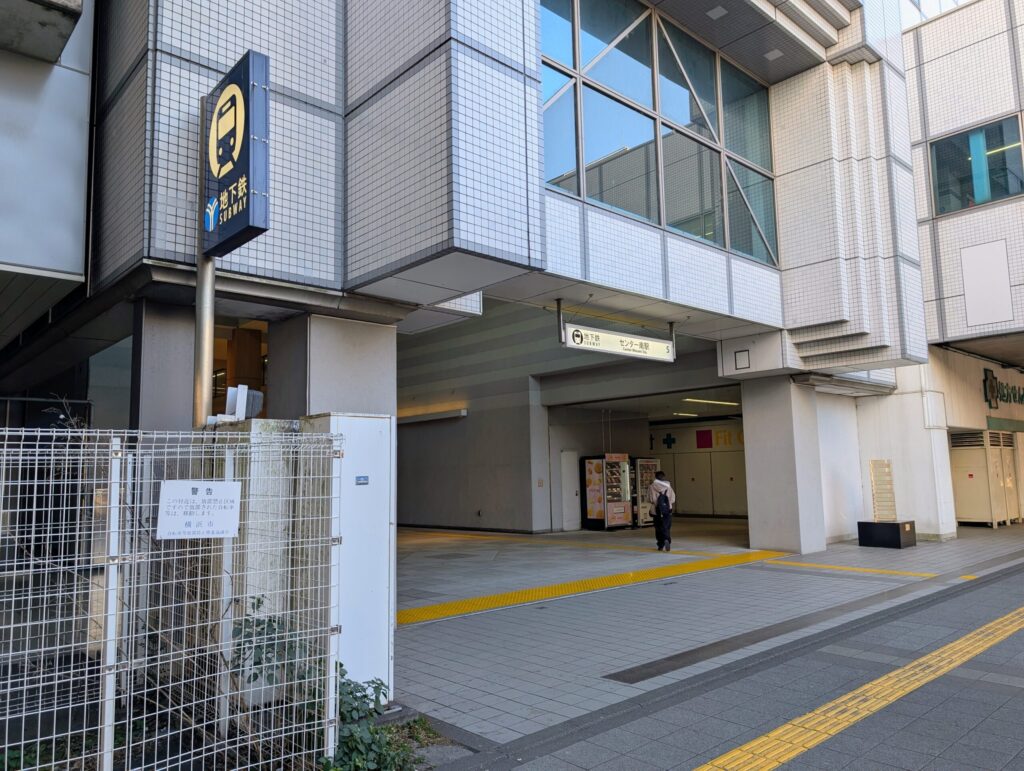 横浜市営地下鉄センター南駅5番出入口