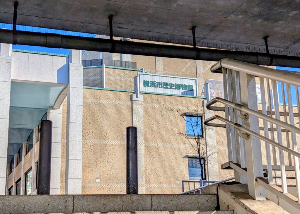 横浜市歴史博物館