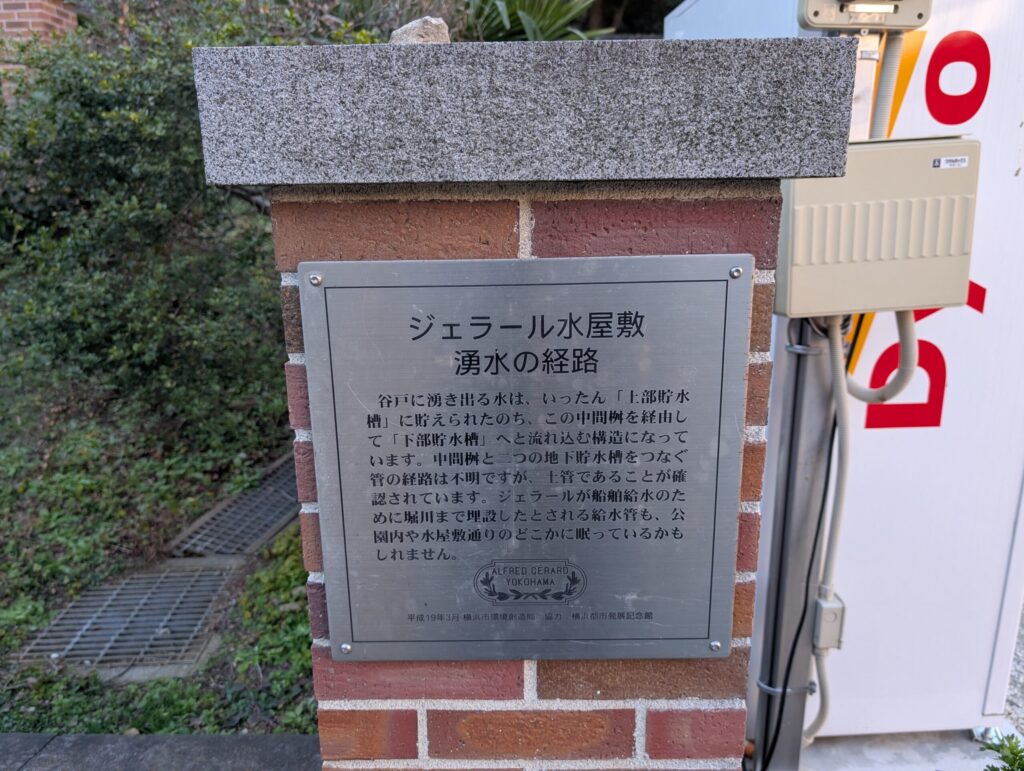 元町公園の入口
ジェラール水屋敷　湧水の経路