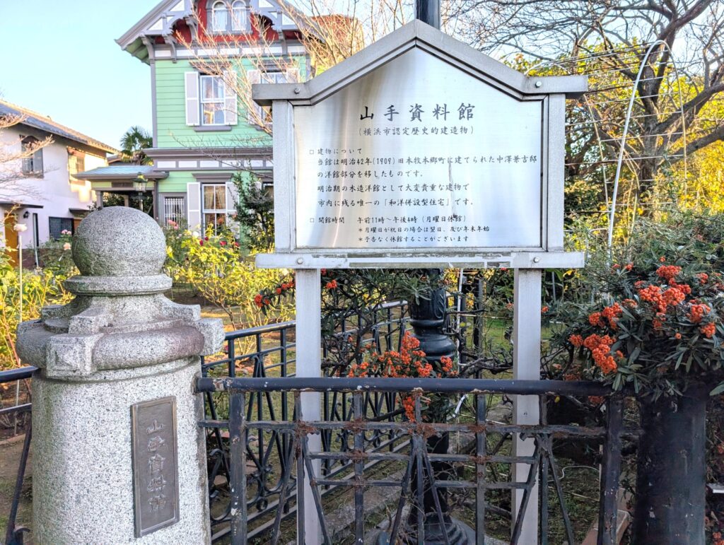 山手資料館の入口