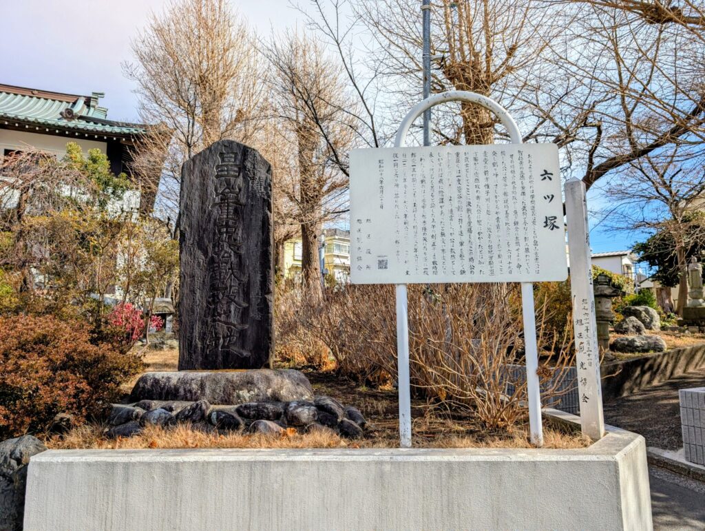 六ツ塚・霊場
薬王寺