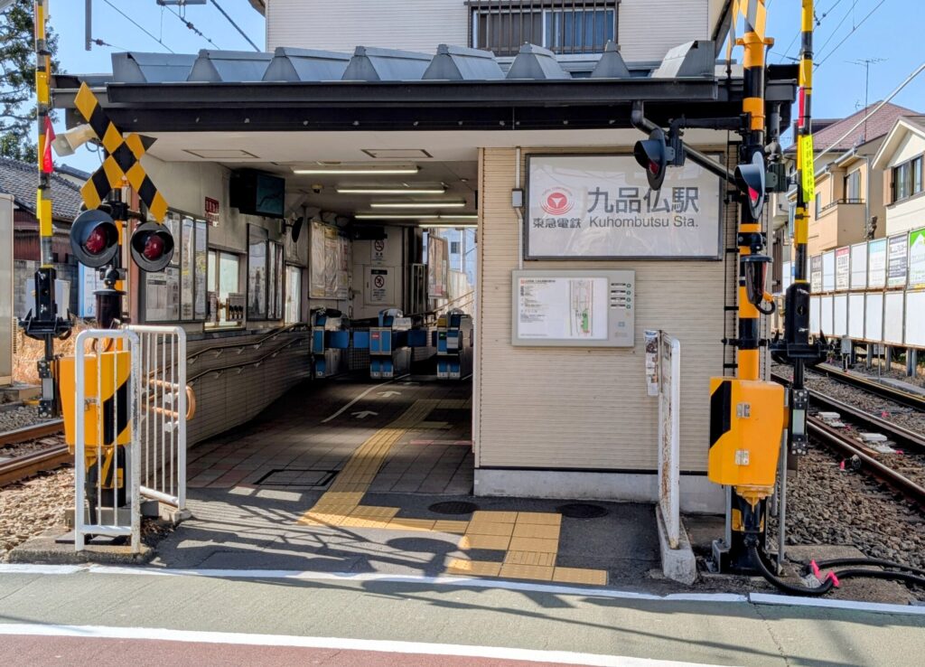 東急電鉄　大井町線　九品仏駅