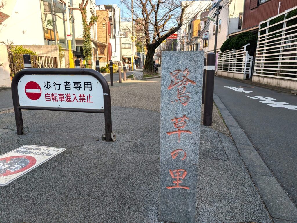 九品仏川緑道の鷺草の里の石碑