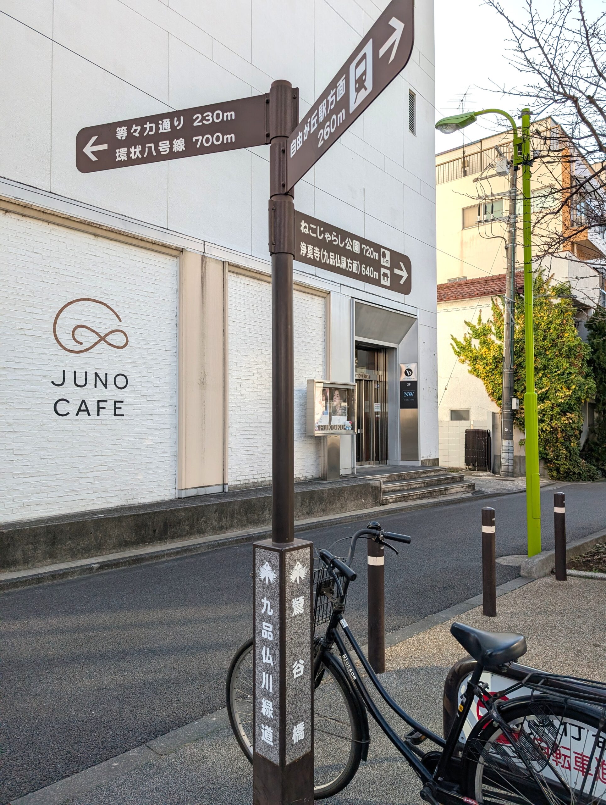 九品仏川緑道　鶯谷橋