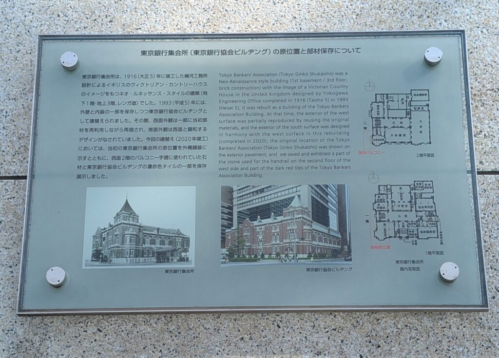 東京銀行集会所