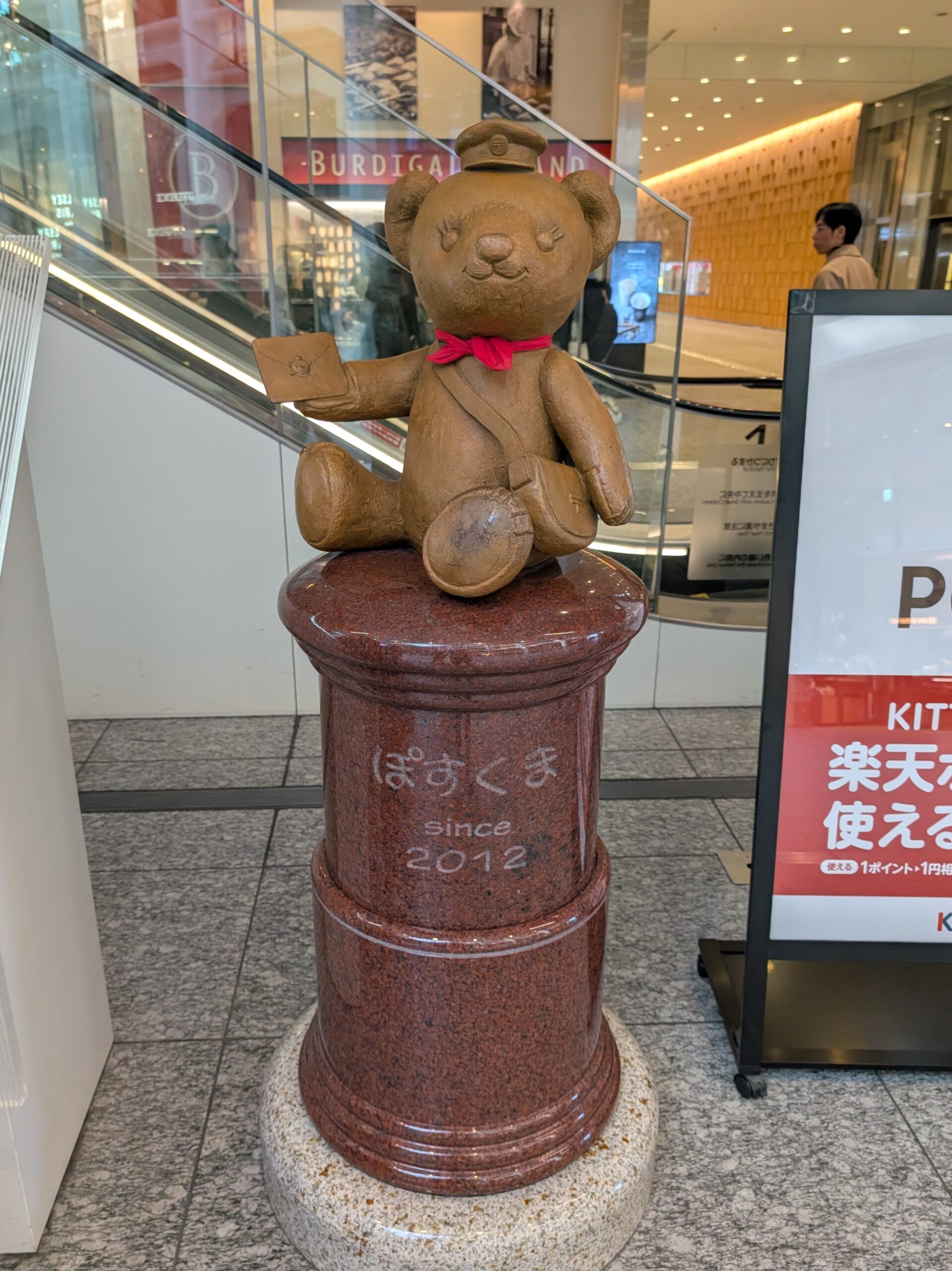 KITTE丸の内
ぽすくま