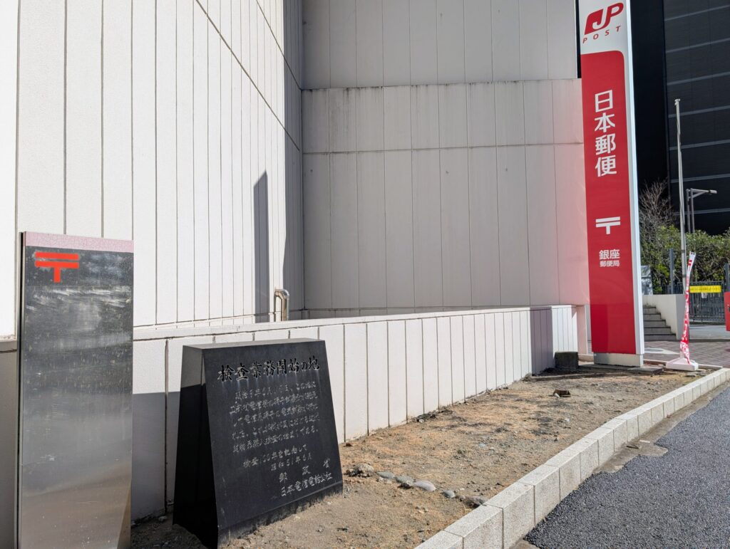 検査業務開始の地碑