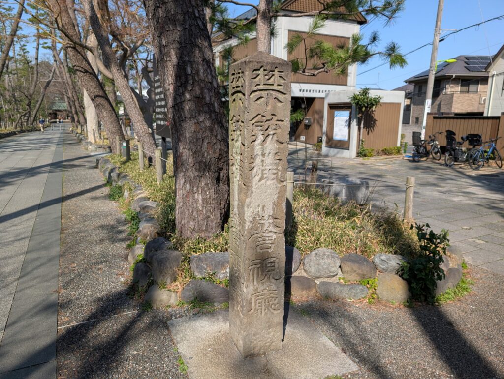 九品仏浄真寺参道に立つ「禁銃猟 警視廳」の石柱