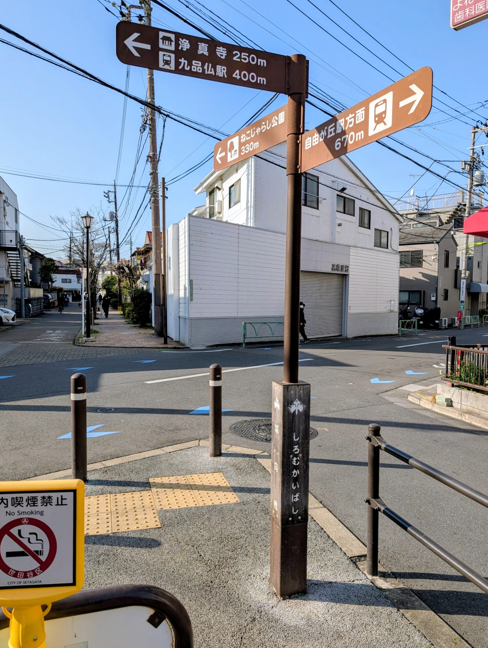 九品仏川緑道の城向橋があった場所