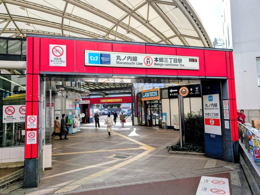 東京メトロ丸の内線
本郷三丁目駅２番出入口