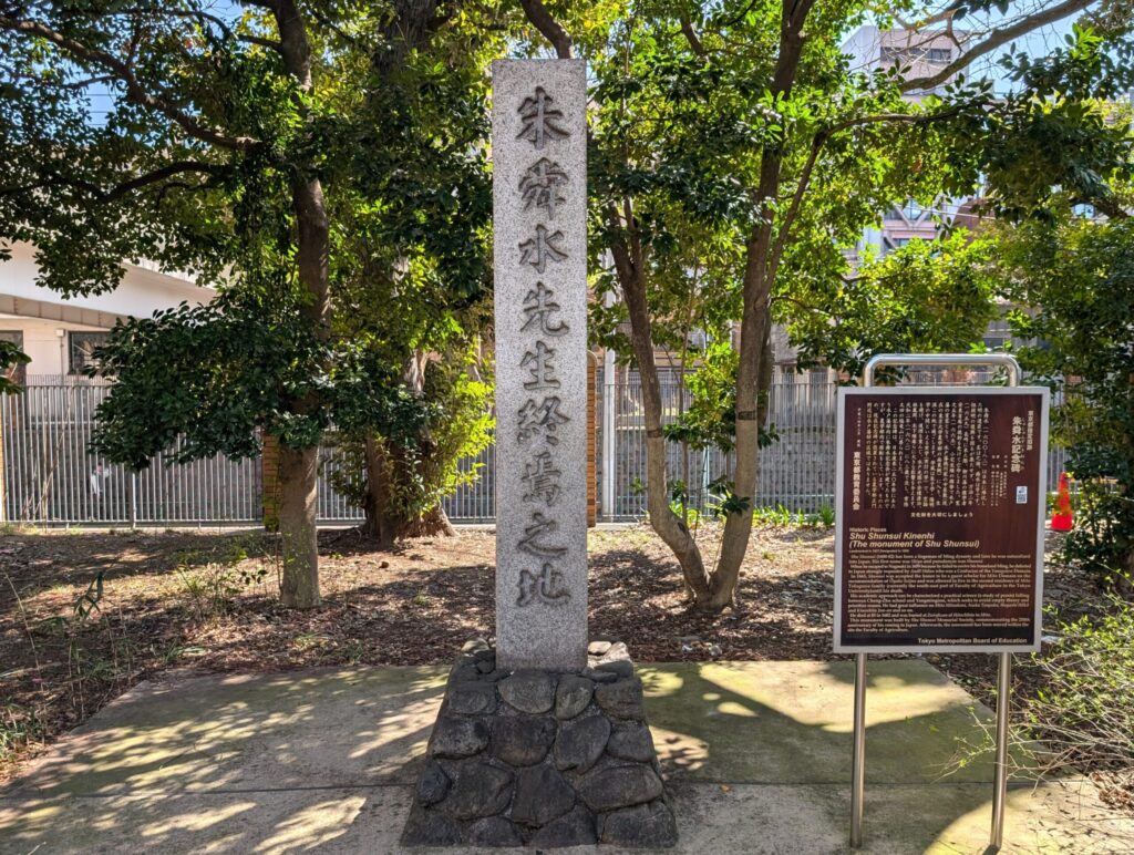 朱舜水（しゅしゅんすい）がこの地で没したことを示す石碑