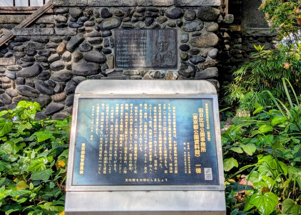 旧日比谷公園事務所