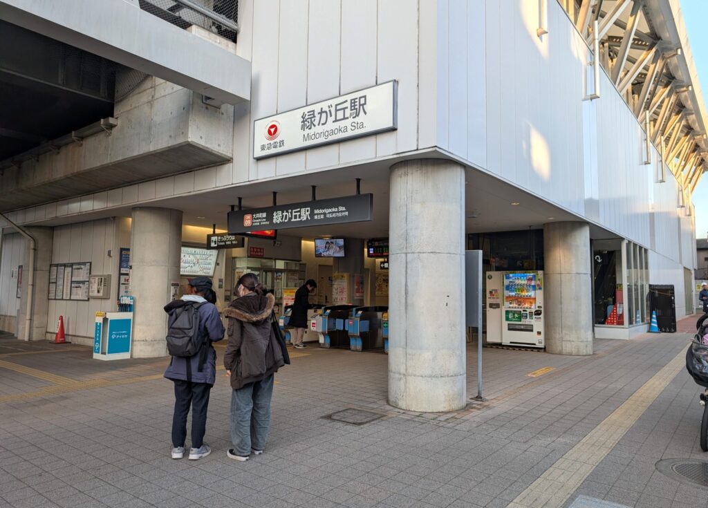 東急大井町線　緑が丘駅