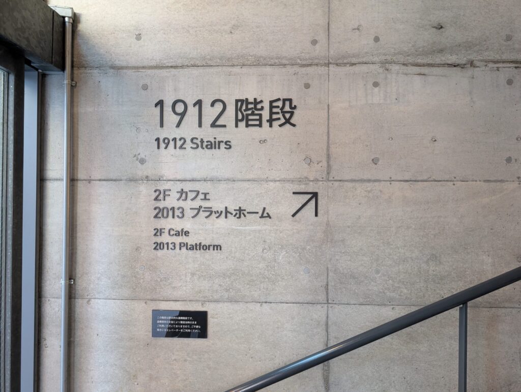 万世橋駅　1912階段