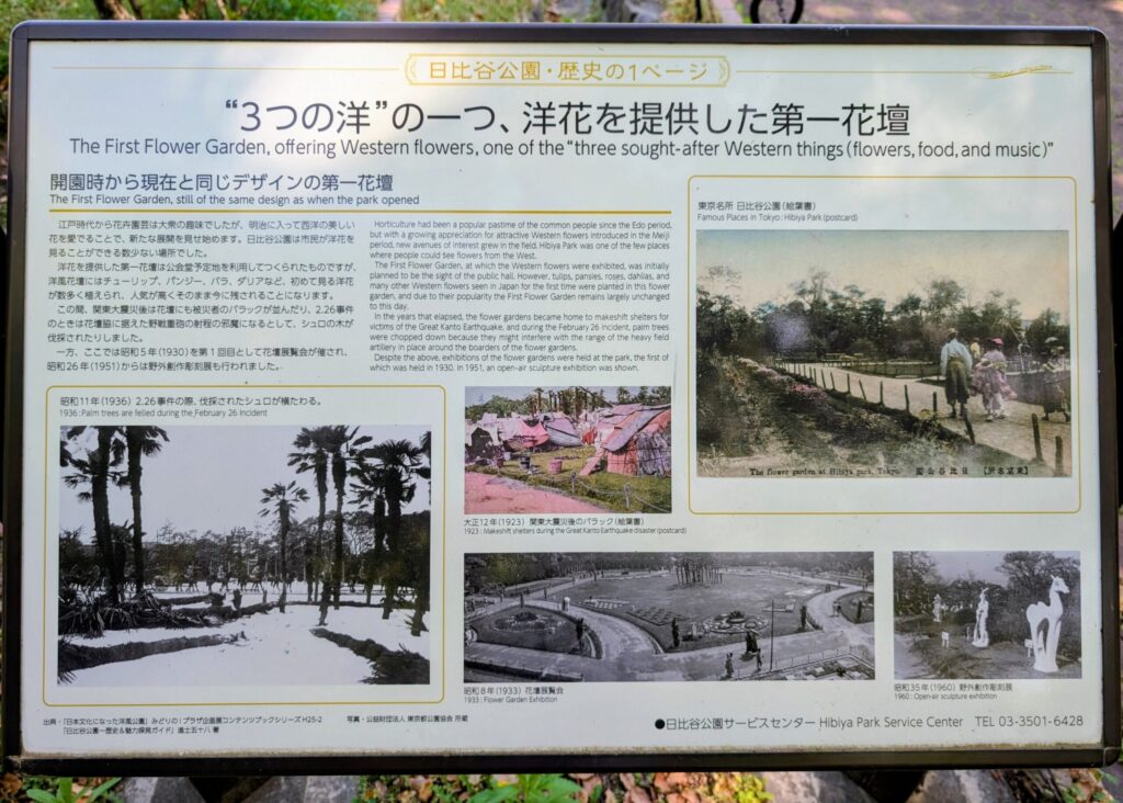 日比谷公園第一花壇の案内板