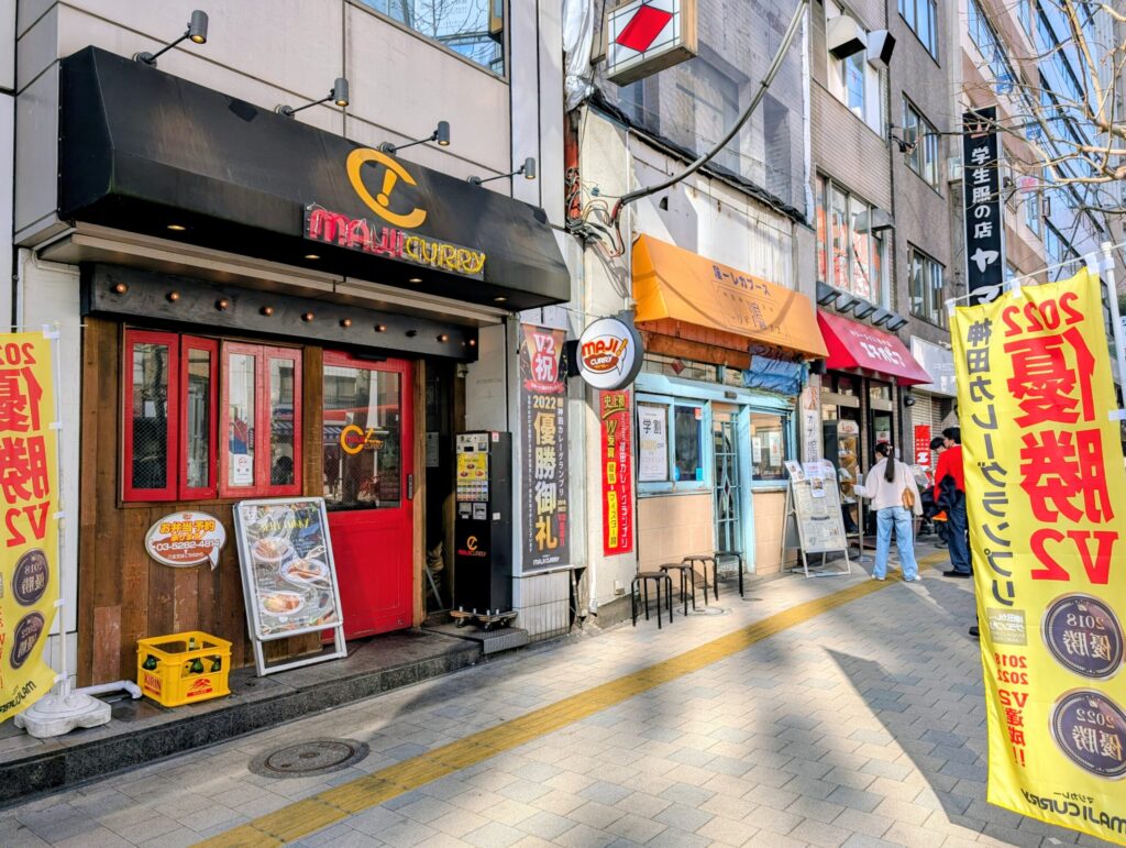 明大通りのカレー店