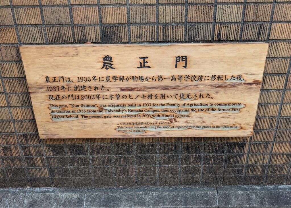 東京大学の農正門