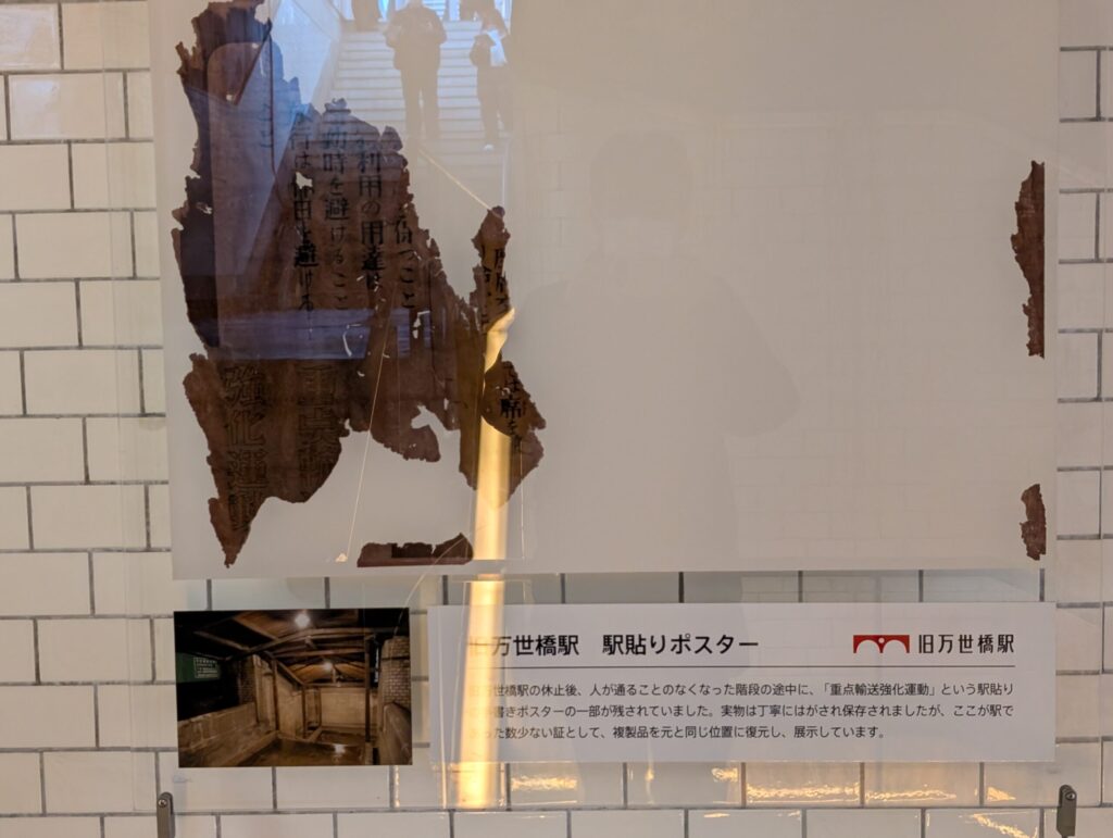 万世橋駅の駅貼りポスター