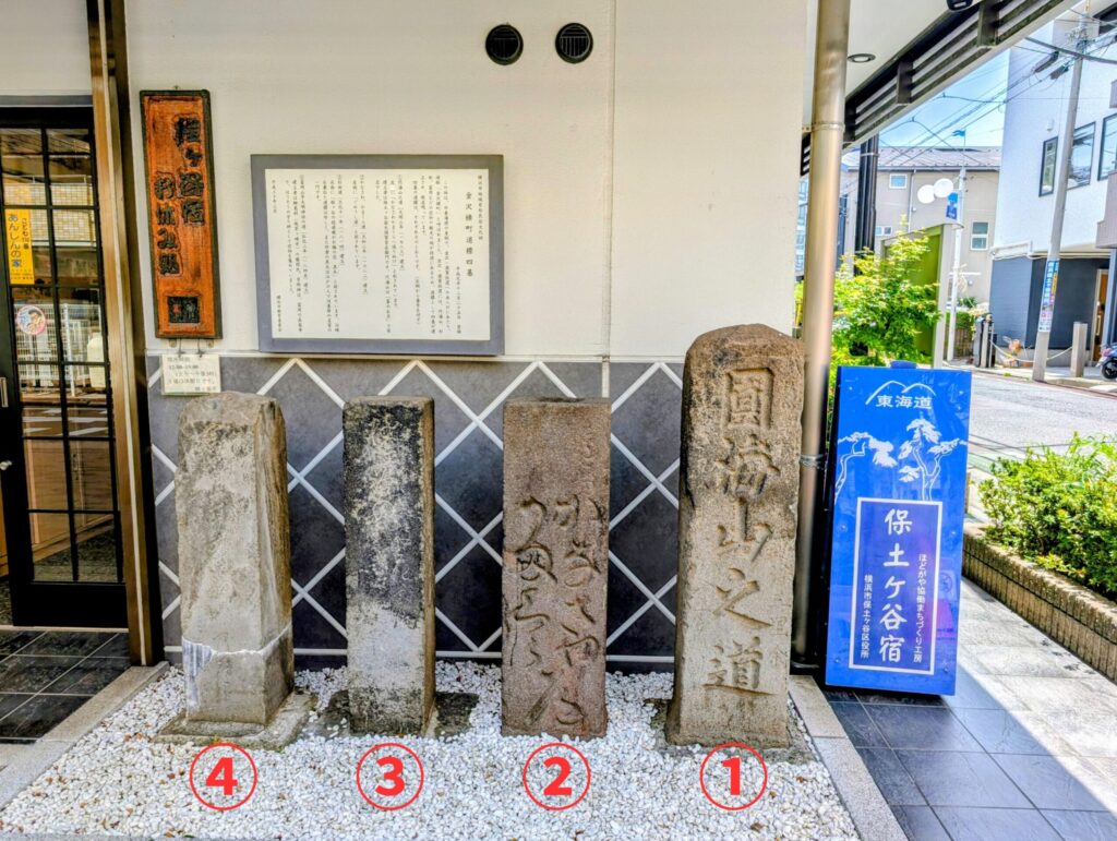 金沢横丁道標四基