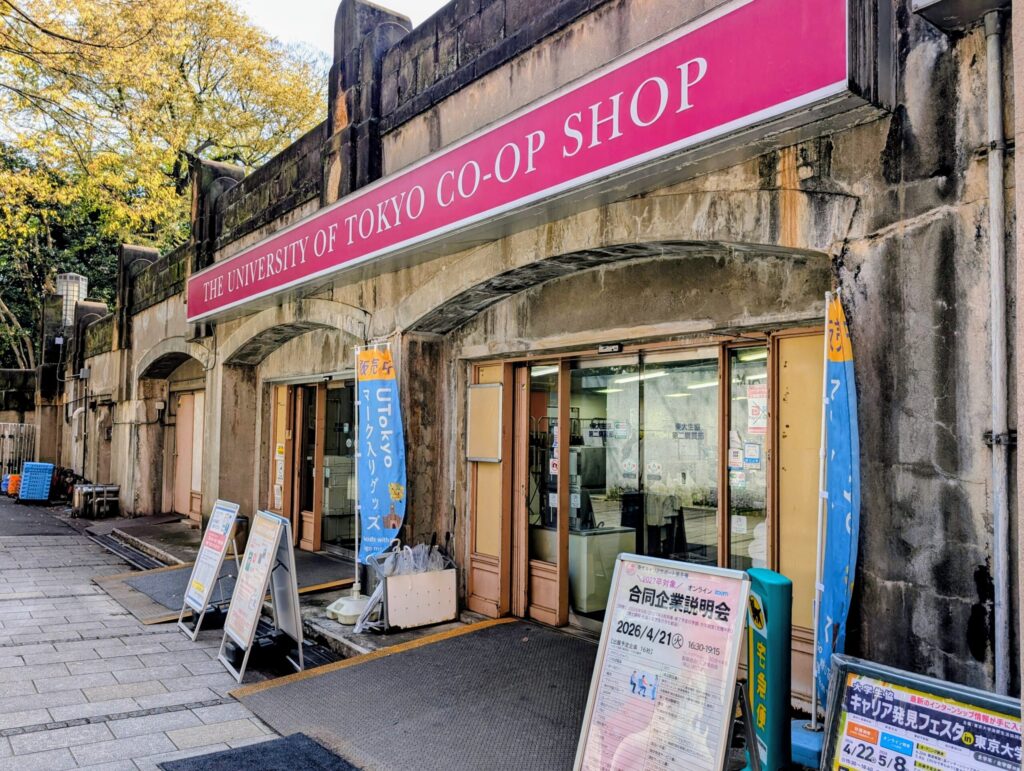 東大第二購買部の外観